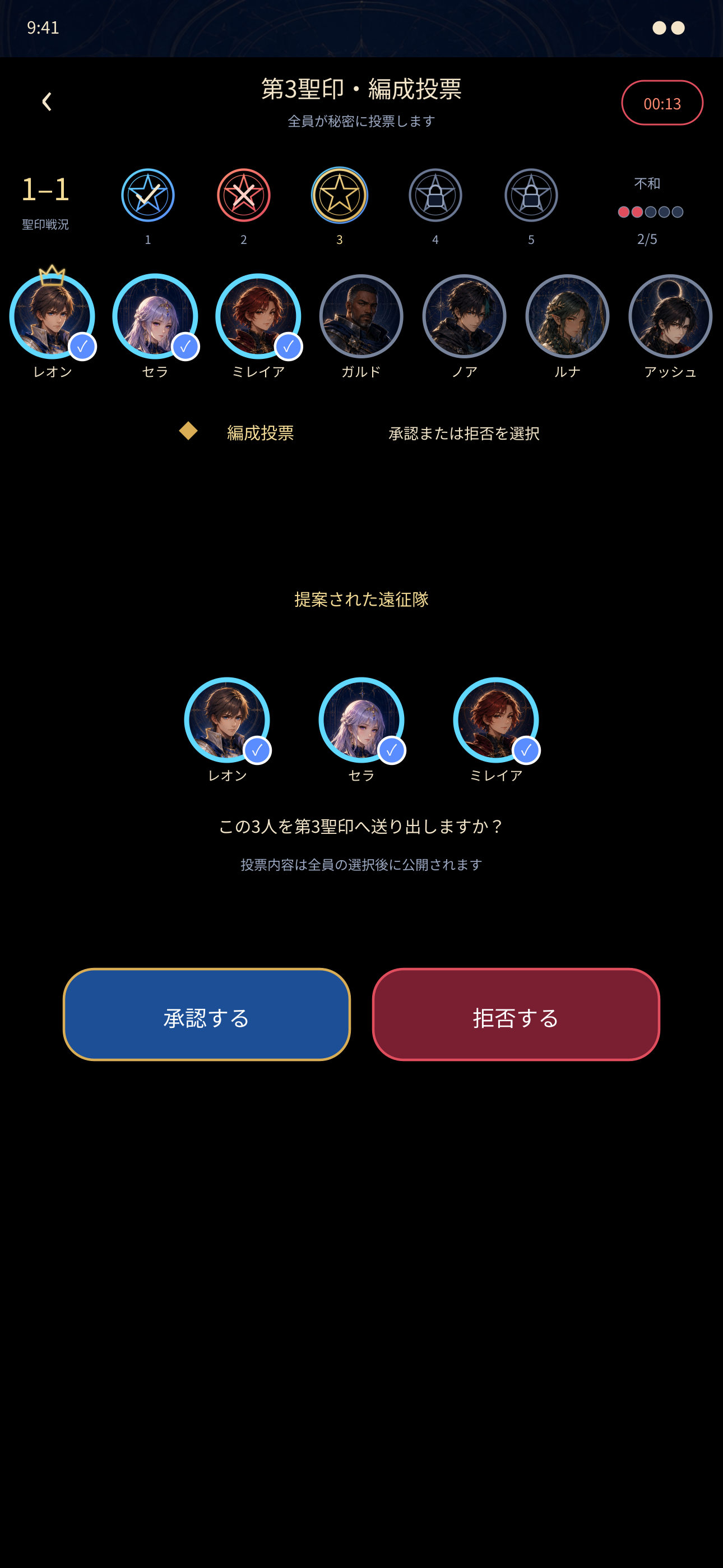 秘密投票画面